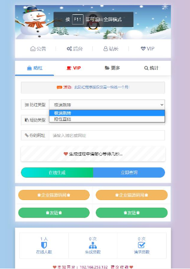 图片[2]-幽幽云网创自带7个接口的冰狱防红系统 支持直连和跳转防红-幽幽云网创幽幽云网创