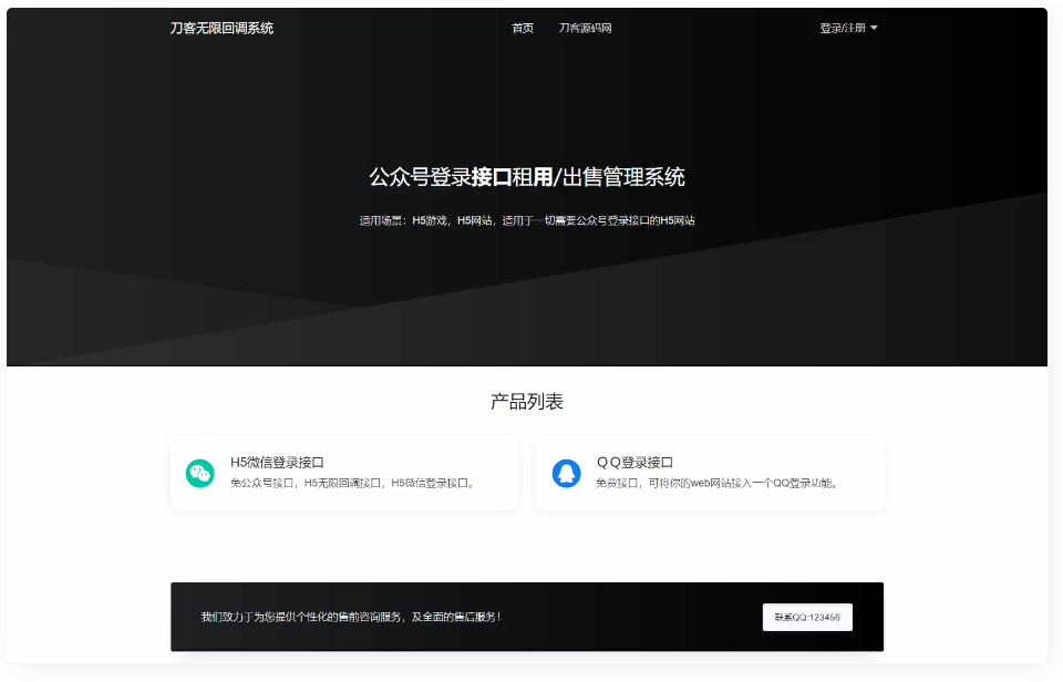 最新修复微信公众号无限回调系统源码下载 免授权开心版-幽幽云网创幽幽云网创