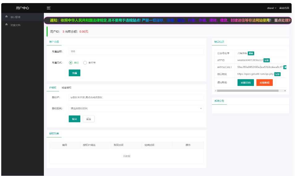 图片[3]-互联网大师兄i最新修复微信公众号无限回调系统源码下载 免授权开心版-互联网大师兄i互联网大师兄i